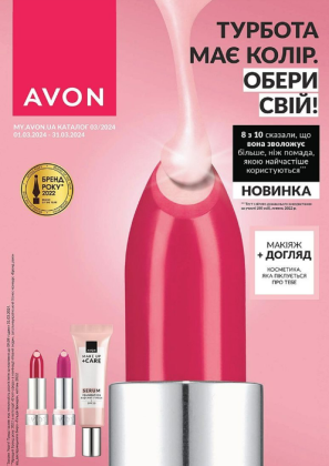 замовлення товару ейвон діючий новий каталог avon